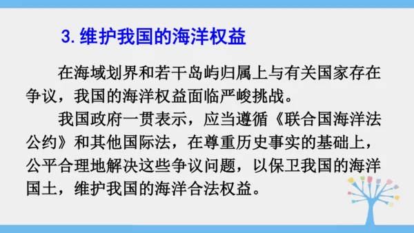 10.0 中国在世界中（课件43张）-2024-2025学年人教版地理八年级下册