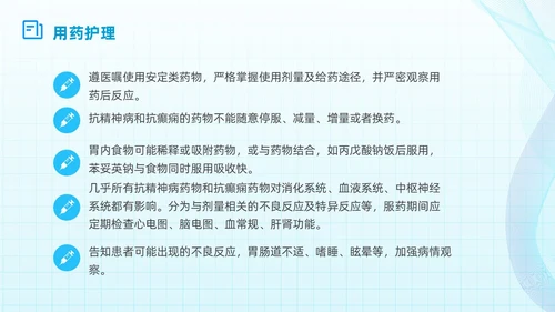 简约蓝色流线方格精神分裂症病例讨论医学培训PPT课件