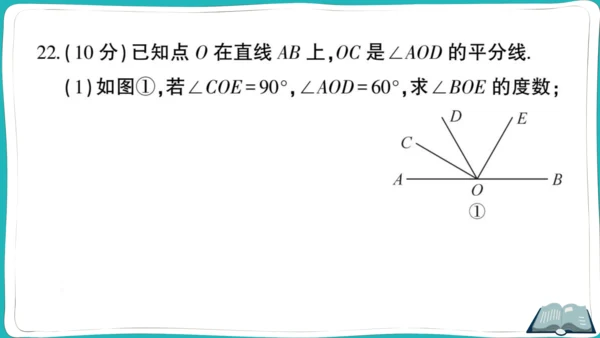 【同步综合训练】人教版七(上) 期末综合检测卷 (课件版)