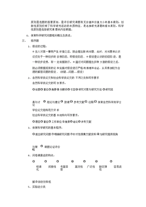 体育科学研究方法复习资料