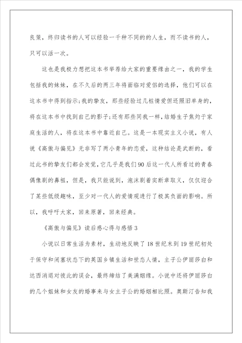 傲慢与偏见读后感心得与感悟五篇