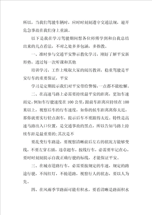 2022关于安全的心得体会范文