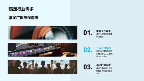 播控系统新纪元
