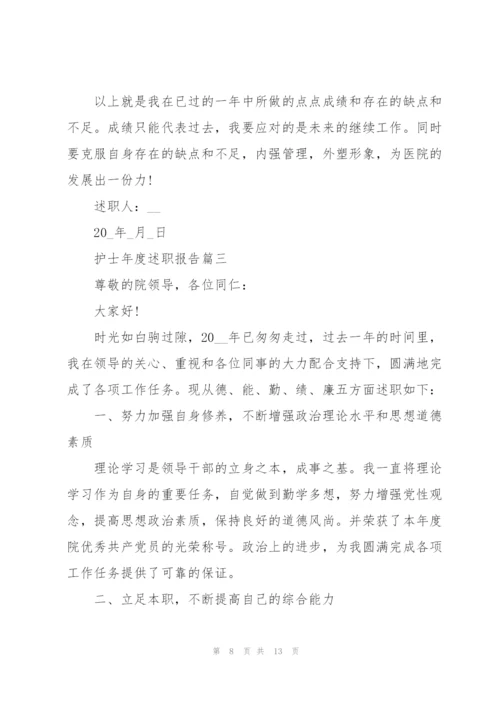 护士年度个人总结述职报告.docx