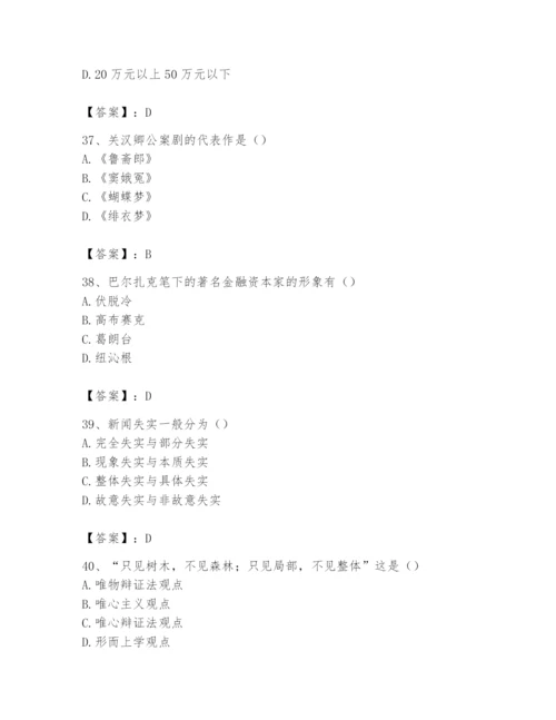 2024年国家电网招聘之文学哲学类题库附答案【b卷】.docx
