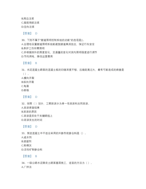 2022年山东省一级建造师之一建公路工程实务自我评估提分题库(有答案).docx