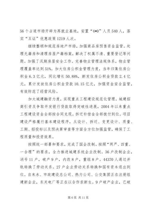 副市长在市建设工作会议的讲话.docx