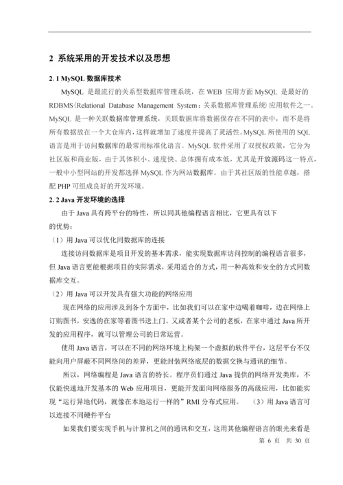 简单工作流程系统的设计与实现.docx