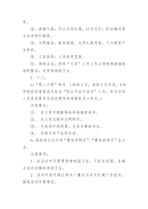 少先队红领巾争章方案.docx