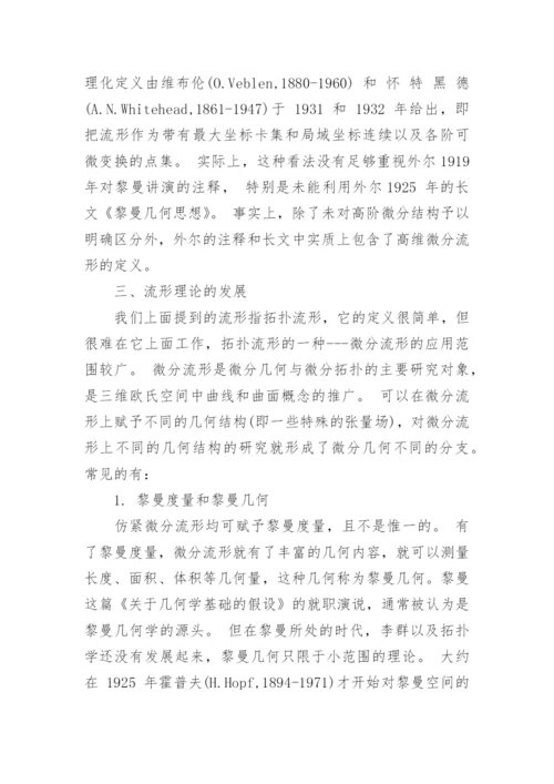 关于数学史的论文参考范文.docx