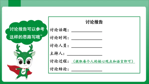 【2023秋统编九上语文高效实用备课】九年级上册 第五单元  口语交际  讨论  课件(共16张PP