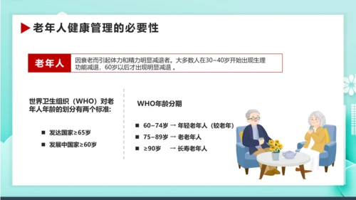 卡通风老年人健康管理知识养老院PPT课件模板