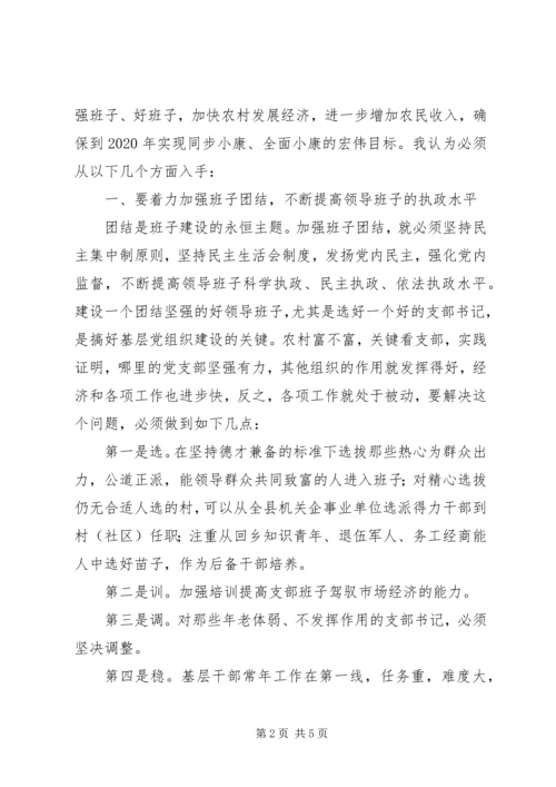 浅谈新形势下如何加强农村牧区基层党组织建设 (4).docx