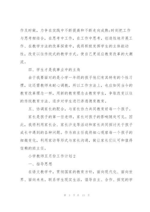 小学教师五月份工作计划5篇.docx