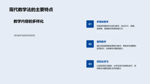 掌握教学法应用PPT模板