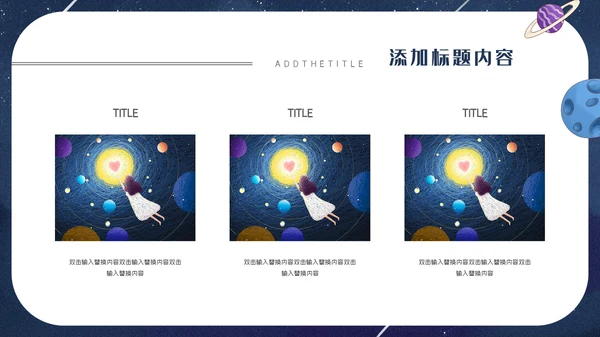 小小宇航员主题班会通用PPT模板