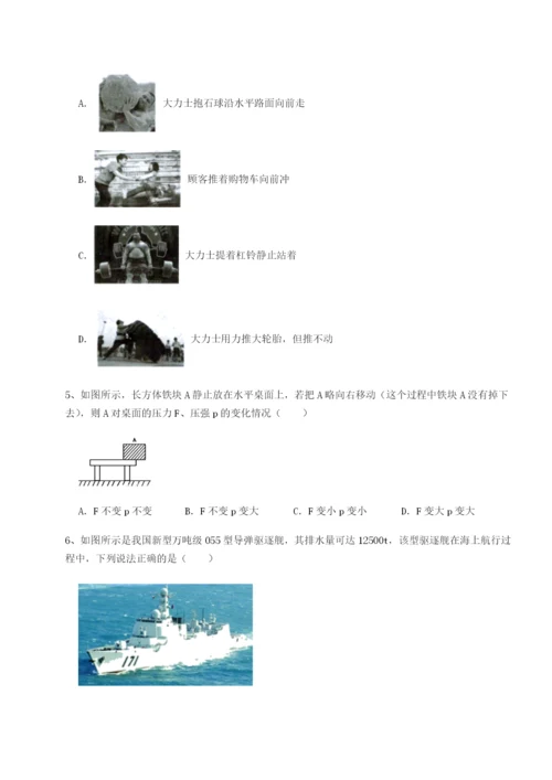 强化训练乌龙木齐第四中学物理八年级下册期末考试定向测试试题（解析卷）.docx