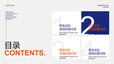 简约商务风4项PPT目录页