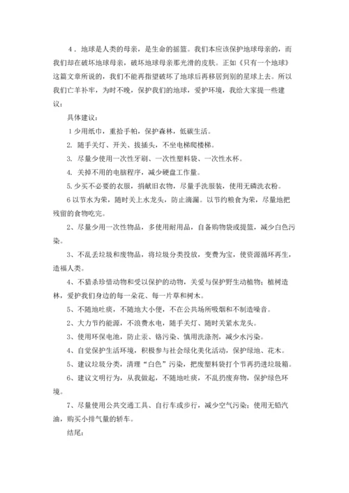 关于环保建议书通用15篇.docx