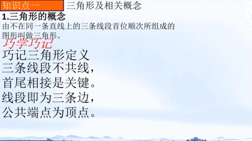 11.1.1 三角形的边 课件（共24张PPT）