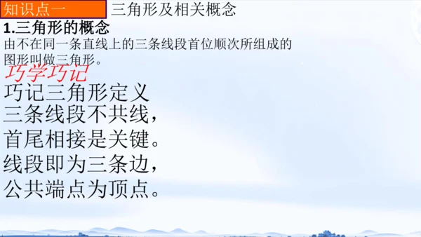 11.1.1 三角形的边 课件（共24张PPT）
