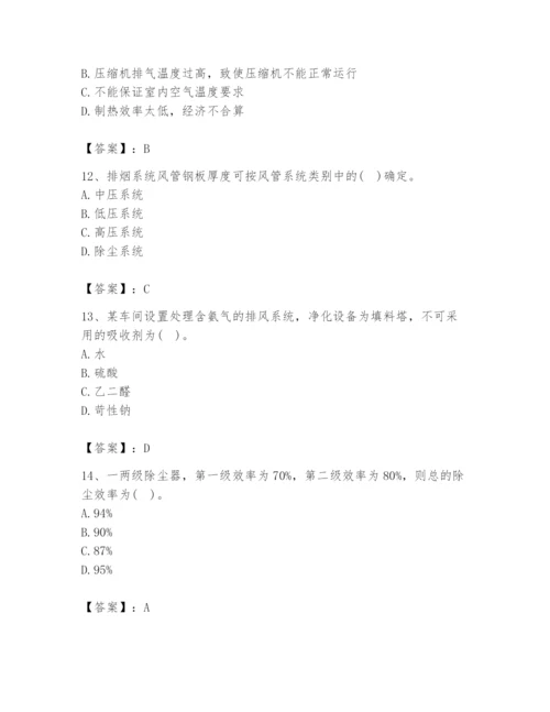 公用设备工程师之专业知识（暖通空调专业）题库带答案（最新）.docx