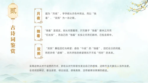 淡雅水墨中国风中秋节诗词解析PPT