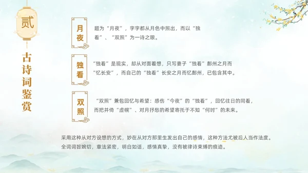 淡雅水墨中国风中秋节诗词解析PPT