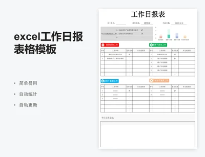 excel工作日报表格模板