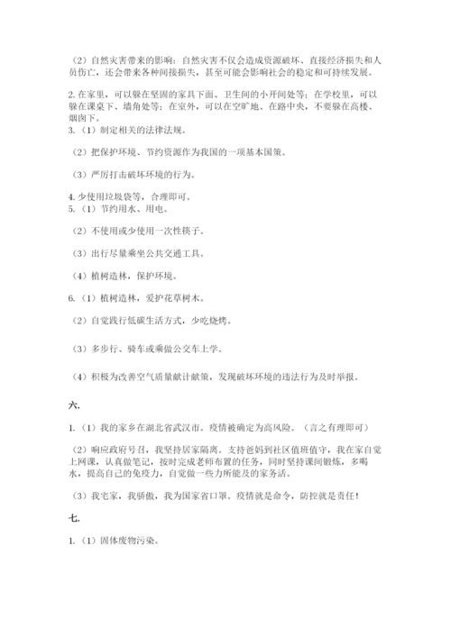 六年级下册道德与法治第二单元 爱护地球 共同责任 测试卷附答案（黄金题型）.docx