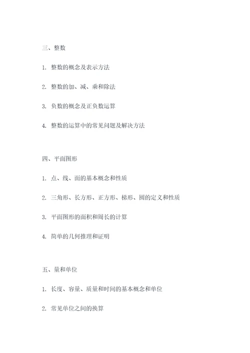 六年级上册数学的知识点