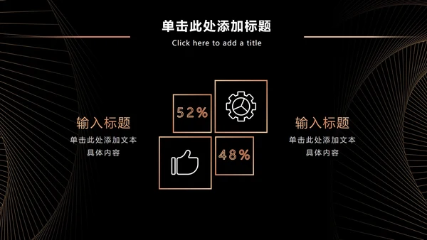 黑金奢华商务策略分析PPT模板
