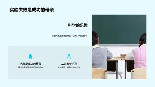 探索科学 实践实验