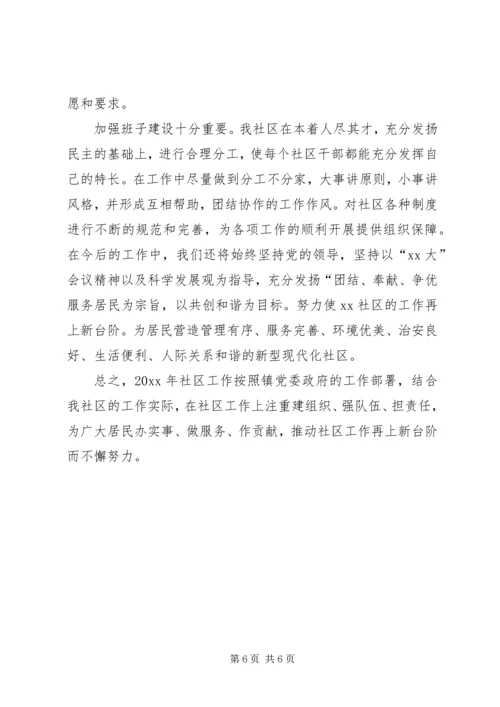 社区工作计划例文参考.docx