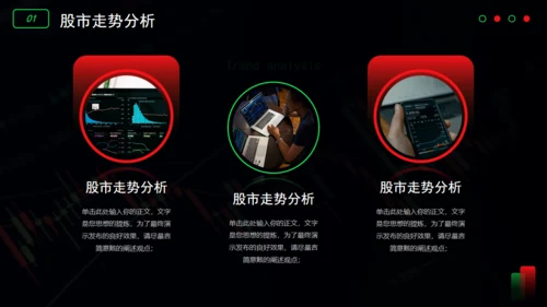 经济学证券市场数据分析通用PPT模板