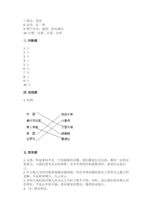 部编版六年级下册道德与法治期末测试卷含答案【考试直接用】.docx