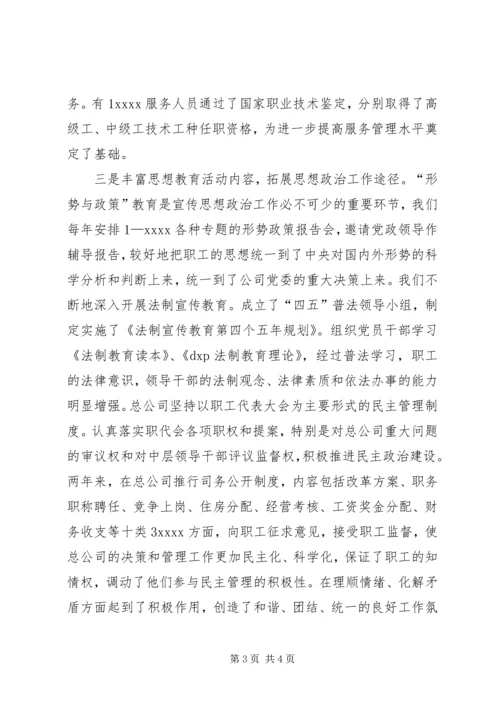 企业评机关自查(3).docx