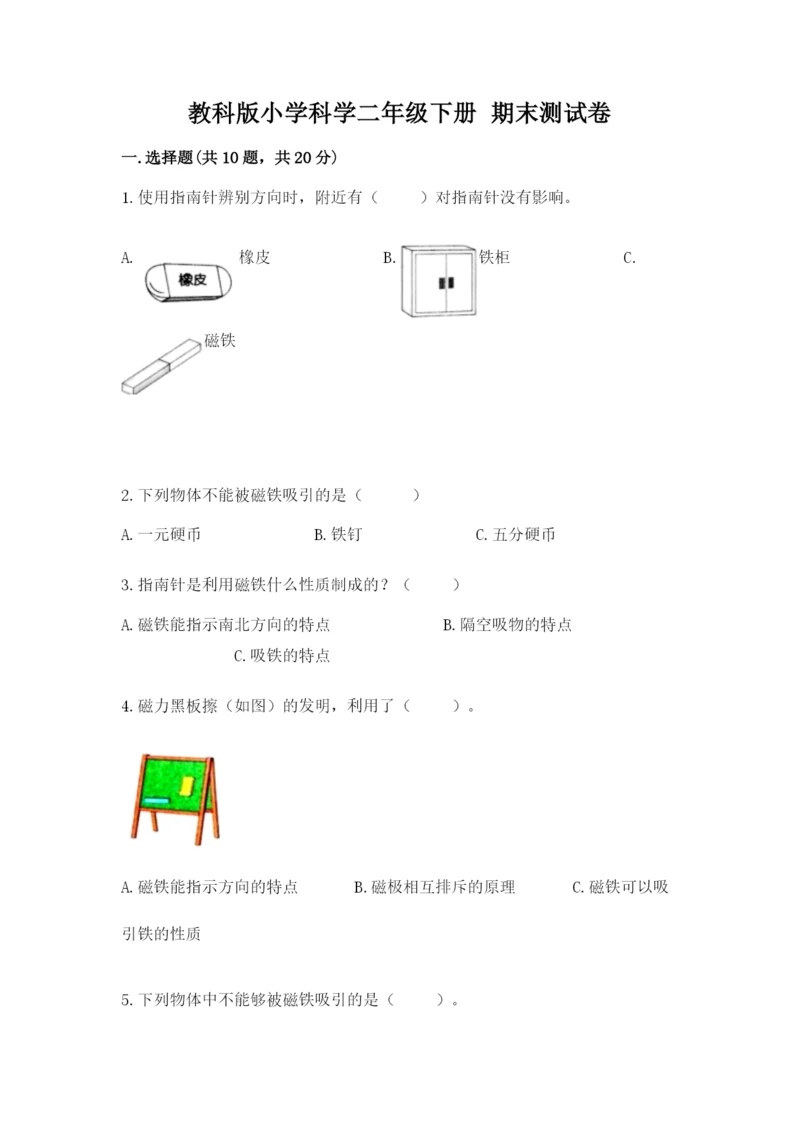 教科版小学科学二年级下册 期末测试卷【模拟题】.docx