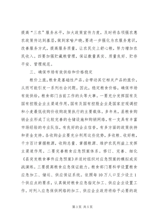 副县长在粮食会讲话参考.docx