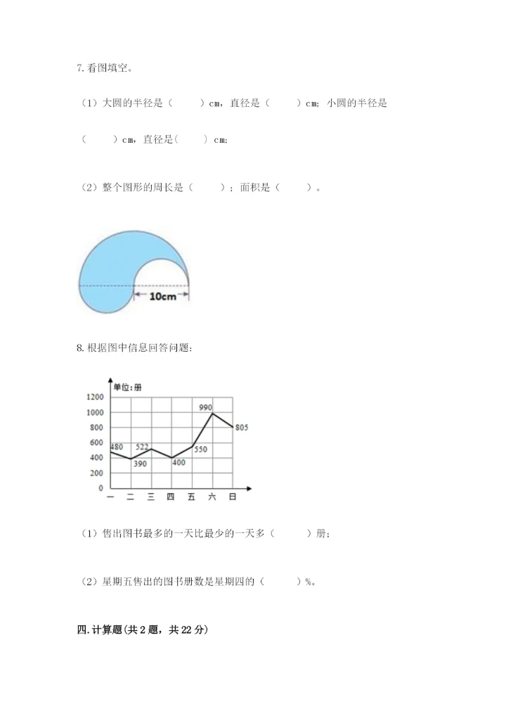 六年级上册数学期末测试卷附答案（培优a卷）.docx