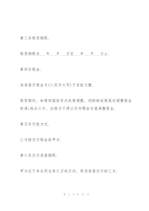 租赁协议常用版五篇.docx