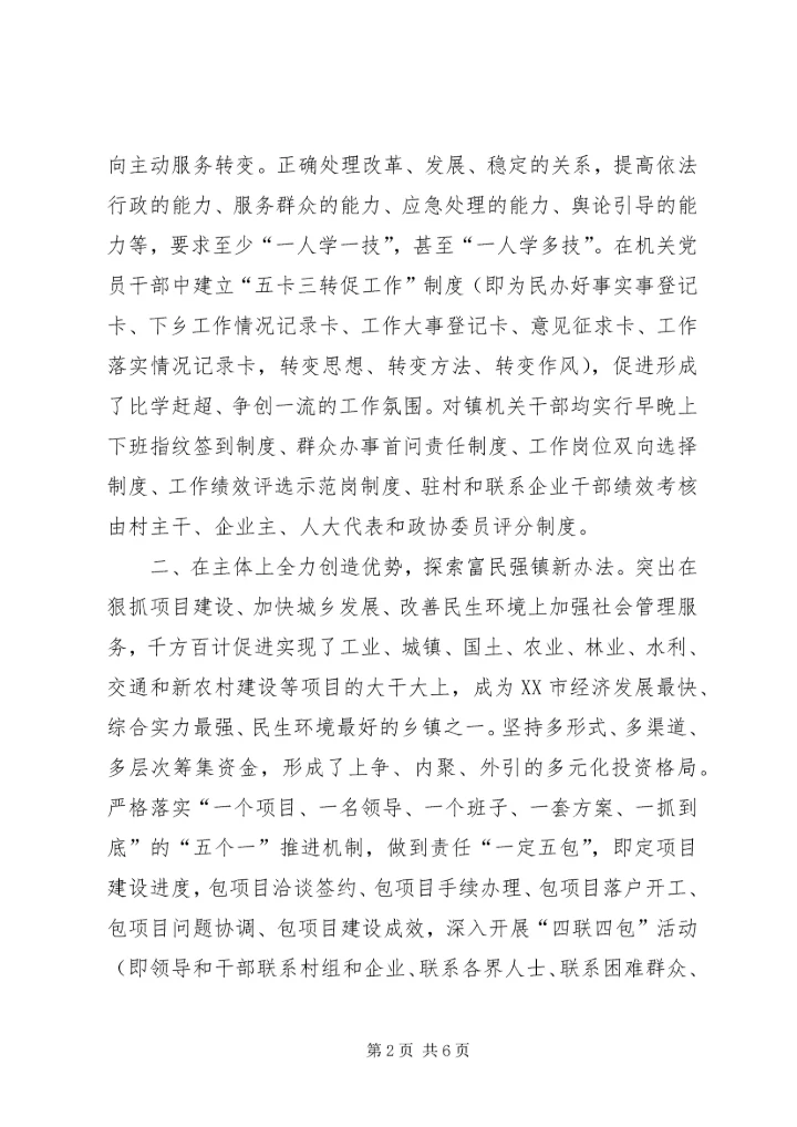 创新社会管理构建和谐乡镇 (4).docx