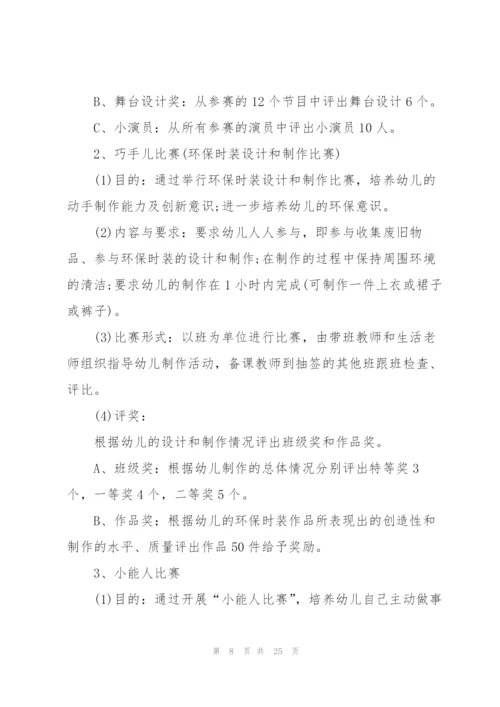 2022年六一儿童节活动策划方案.docx