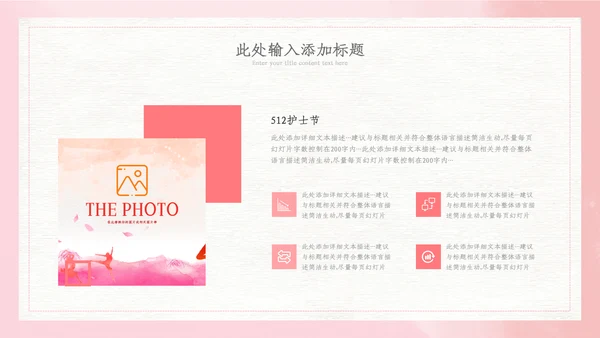 512国际护士节最美白衣天使活动主题ppt