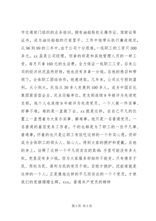 企业支部书记先进事迹材料(1).docx