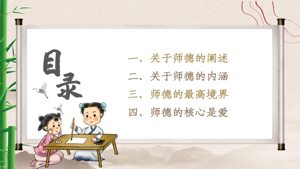 2023年国风中国风扬师德正师风主题教育PPT