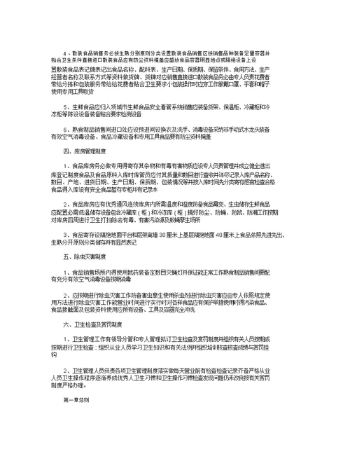 食品厂规章制度(6篇)