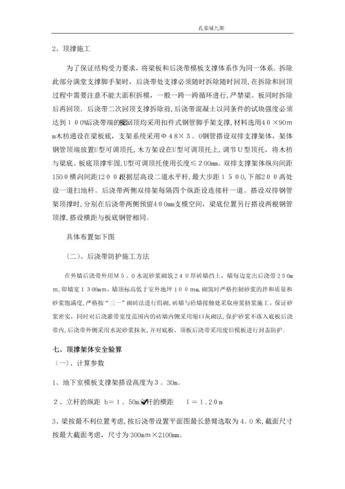 后浇带回顶施工方案.docx