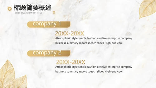金色高档瓷砖大理石宣传介绍动态PPT