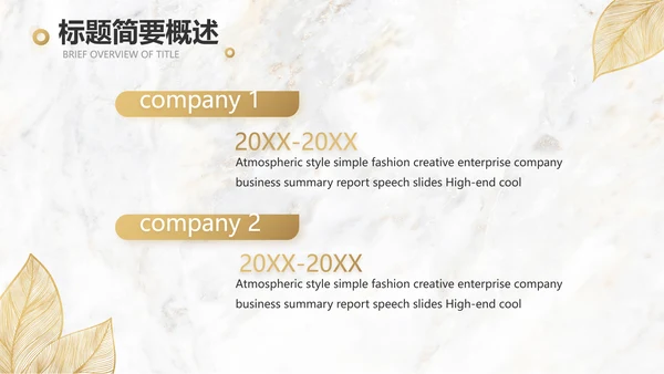 金色高档瓷砖大理石宣传介绍动态PPT